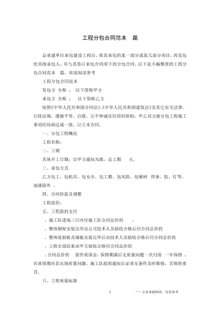 工程分包合同范本5篇