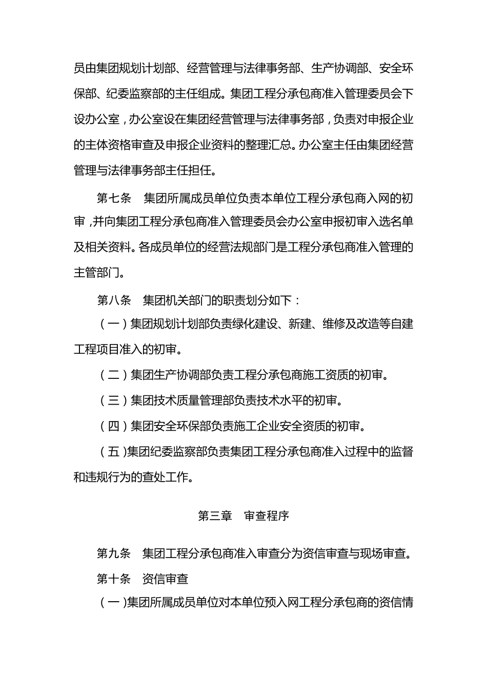 工程分包商准入管理办法_第2页