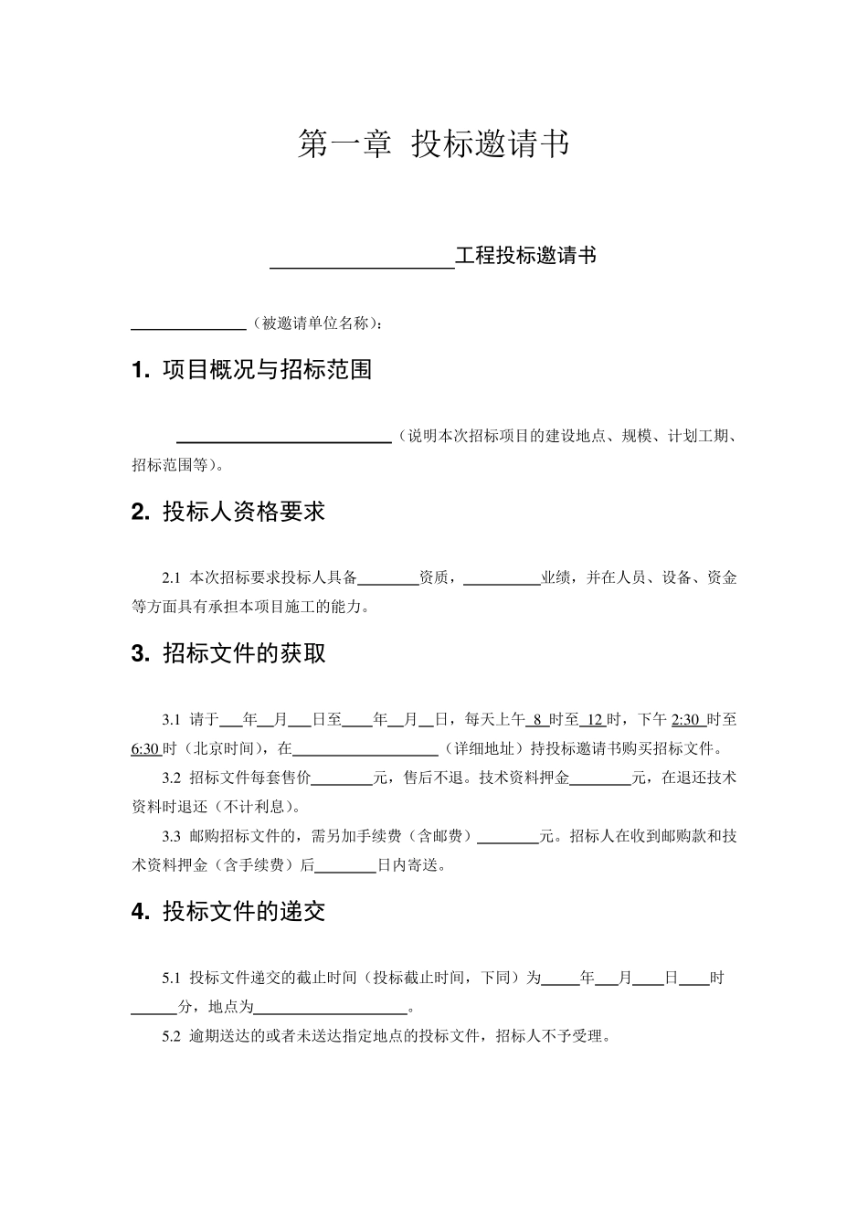 工程分包招标文件_第2页