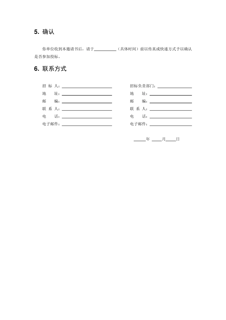 工程分包招标文件_第3页