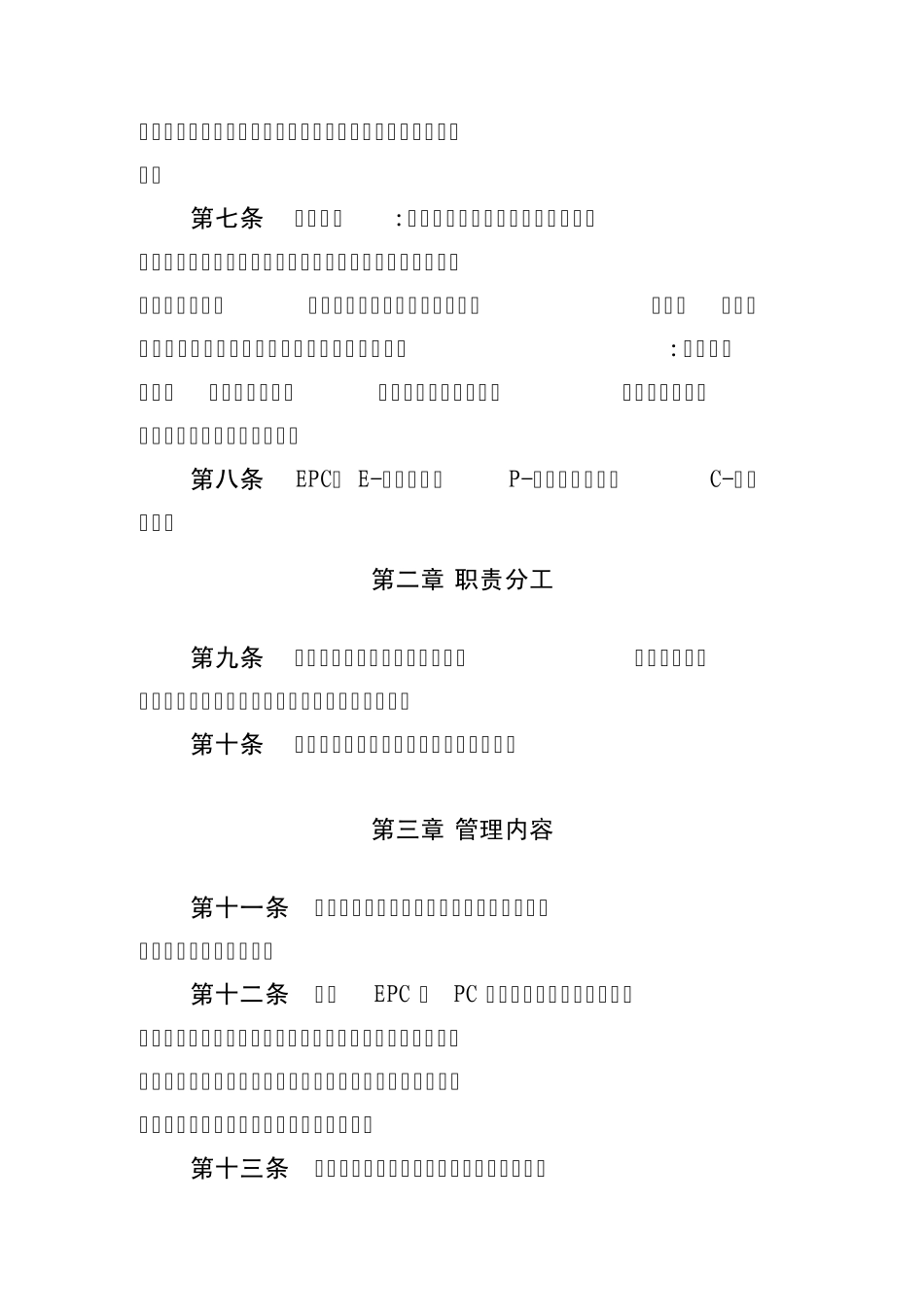 工程分包管理规定_第2页