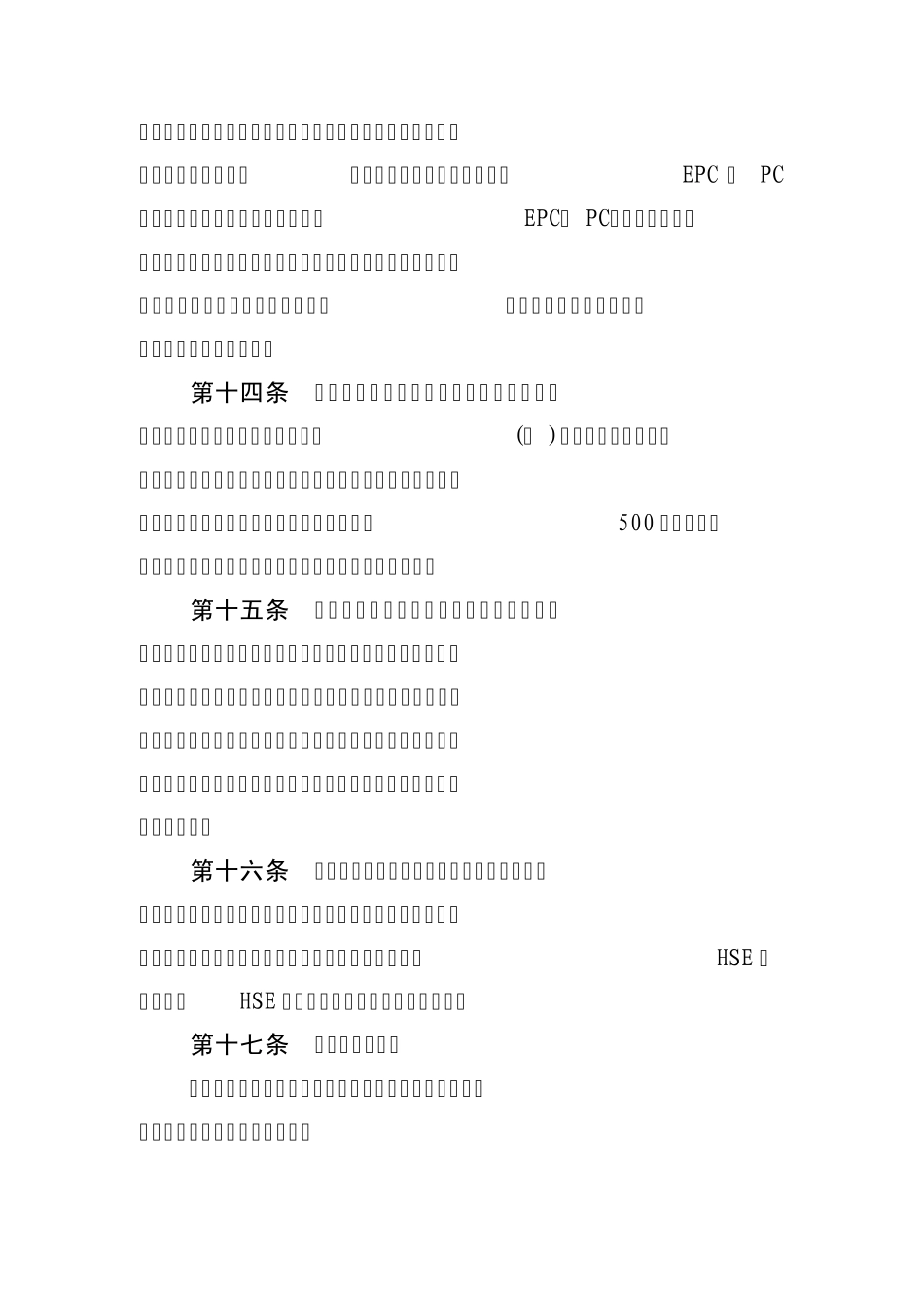 工程分包管理规定_第3页