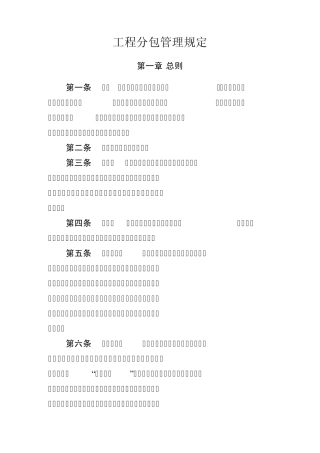 工程分包管理规定