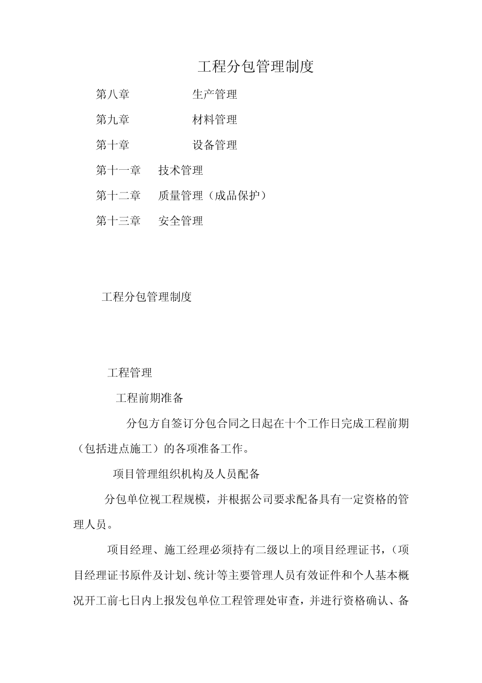 工程分包管理制度(精简)_第1页