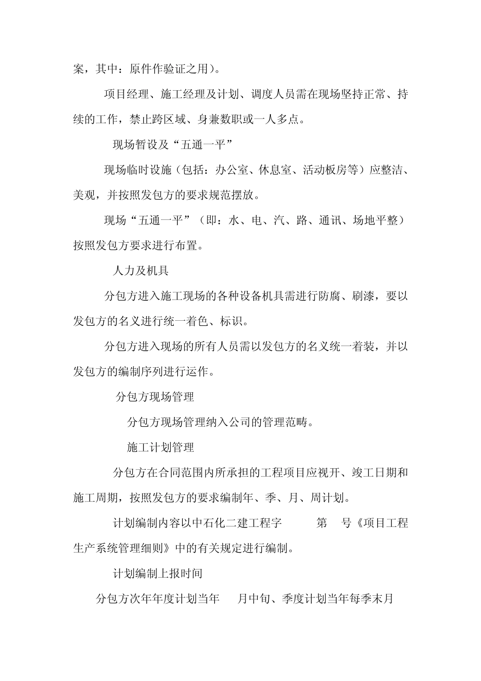 工程分包管理制度(精简)_第2页