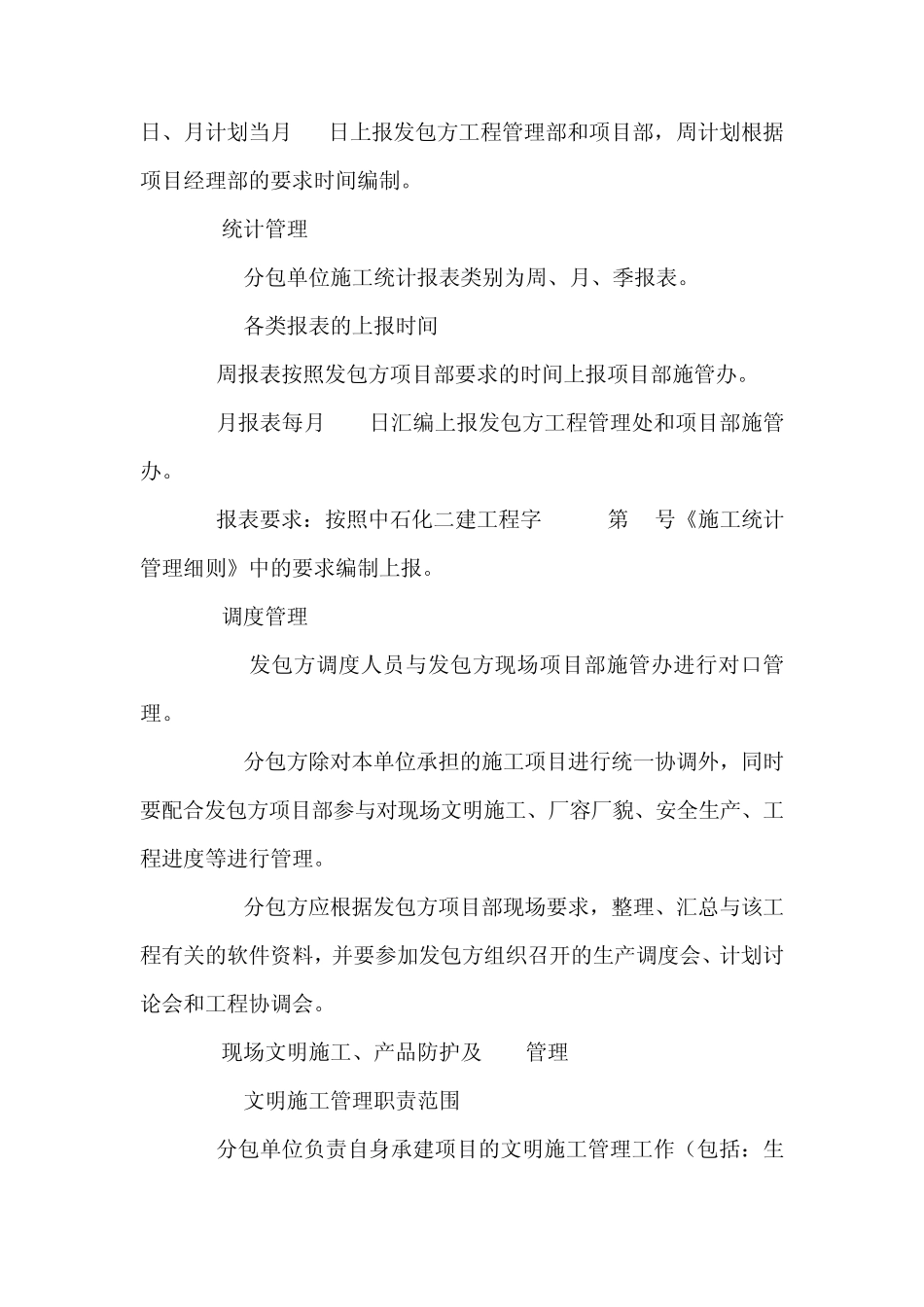 工程分包管理制度(精简)_第3页