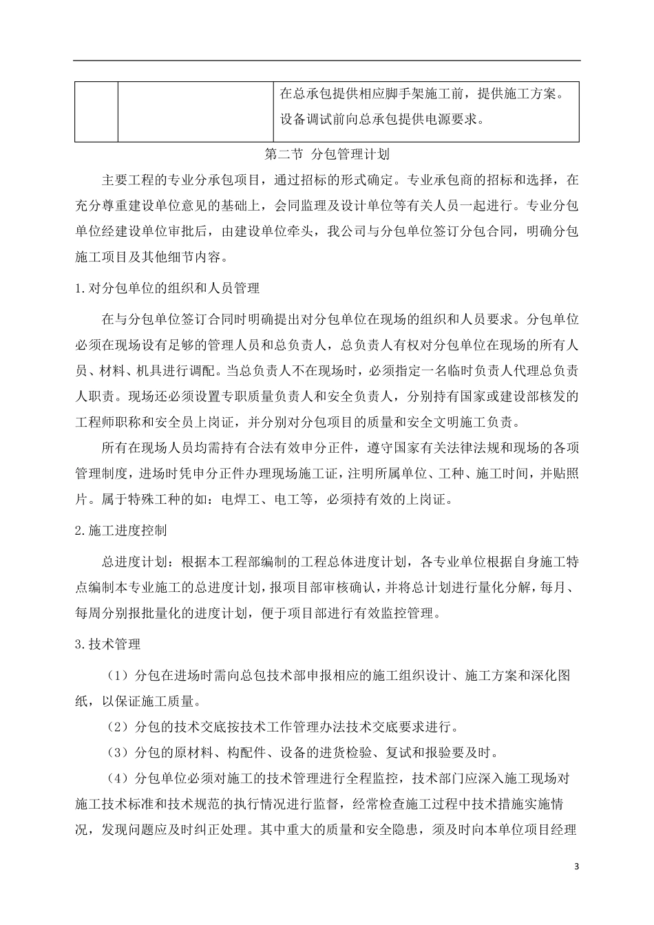 工程分包计划_第3页