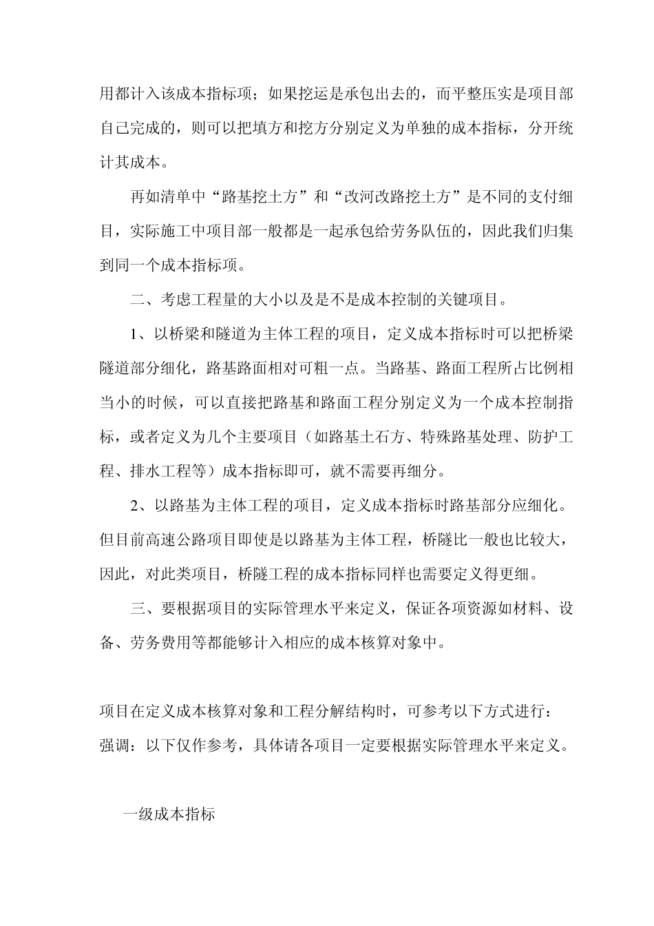 工程分解结构(成本核算对象)的定义方法_第2页