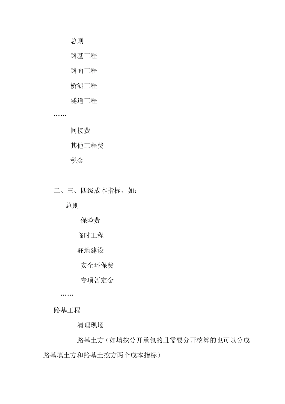 工程分解结构(成本核算对象)的定义方法_第3页