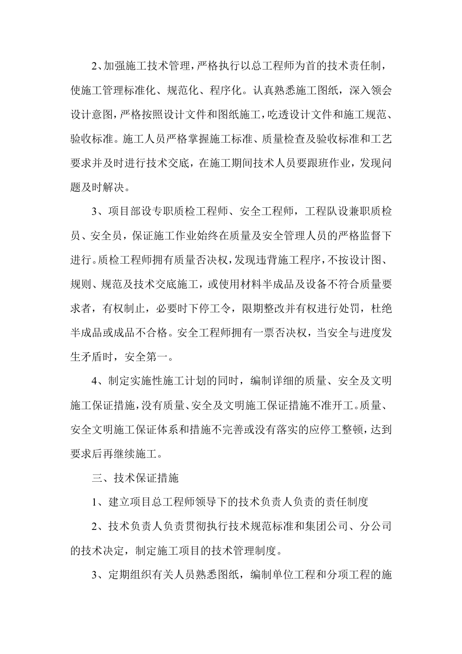 工程创优保证措施_第2页