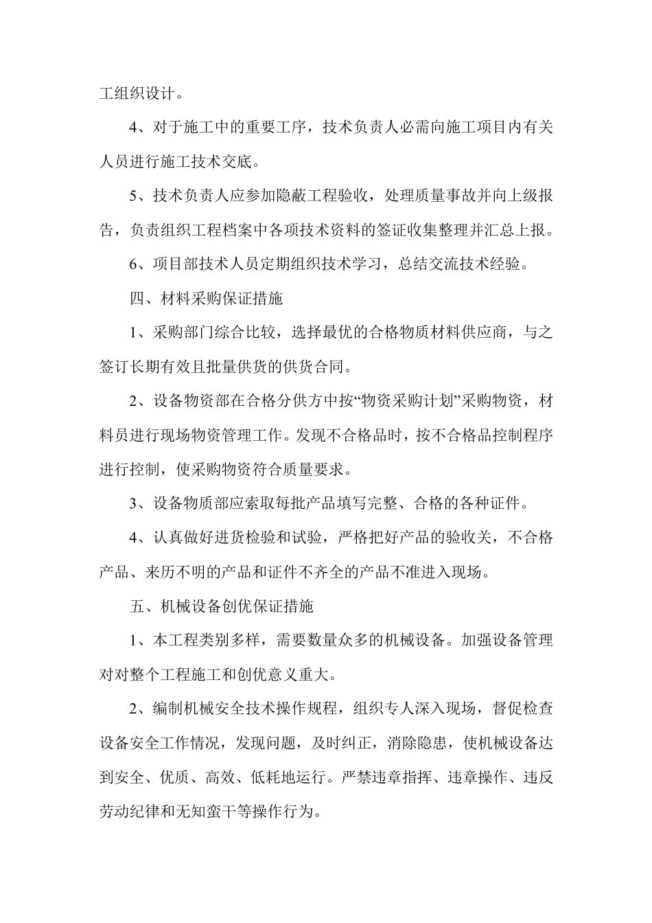 工程创优保证措施_第3页