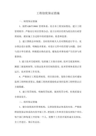 工程创优保证措施