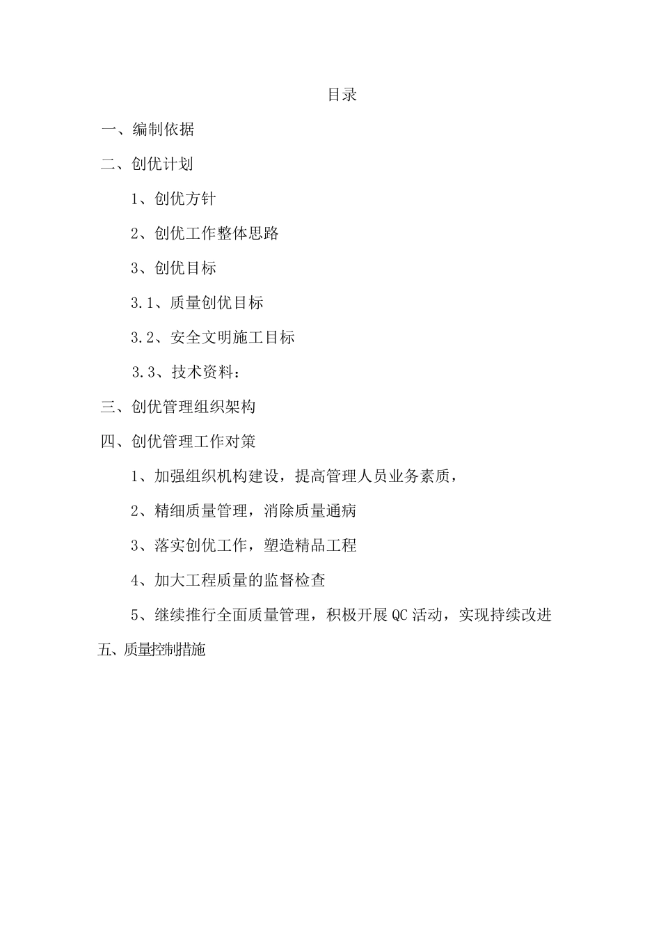 工程创优创优策划实施方案_第2页