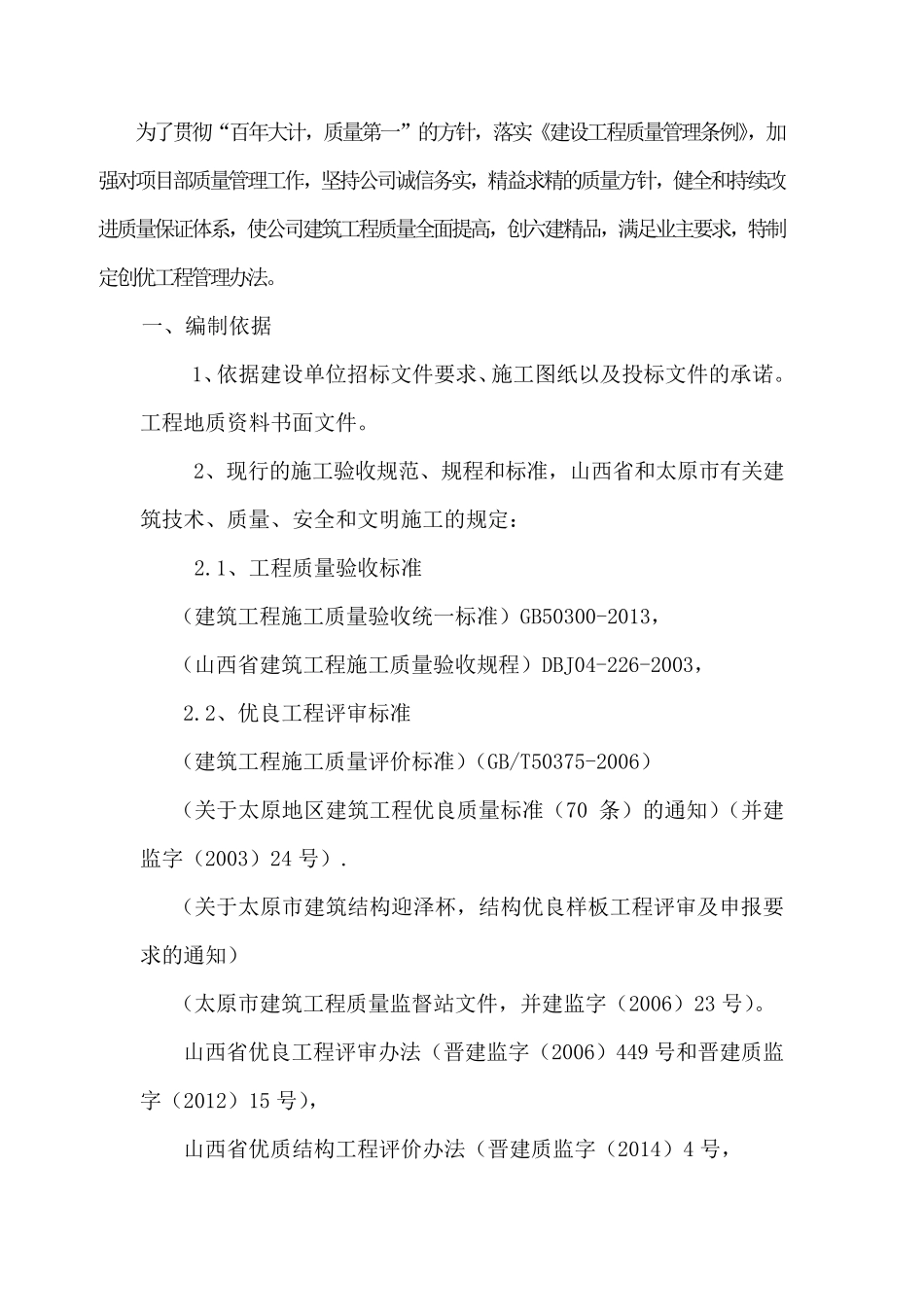 工程创优创优策划实施方案_第3页