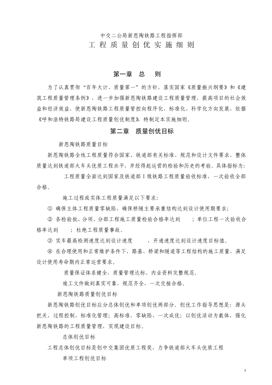 工程创优实施细则_第1页