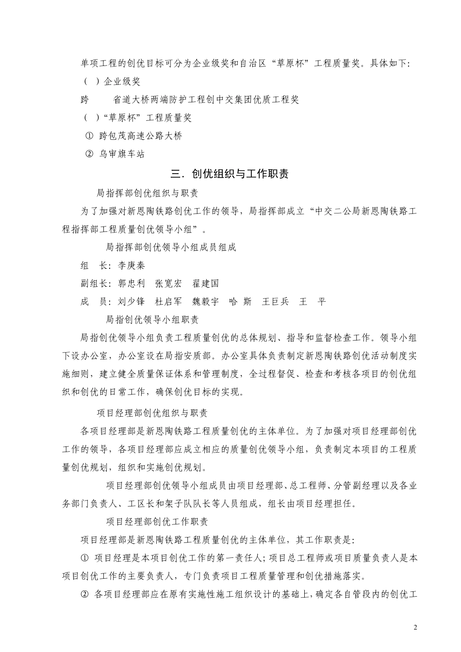 工程创优实施细则_第2页