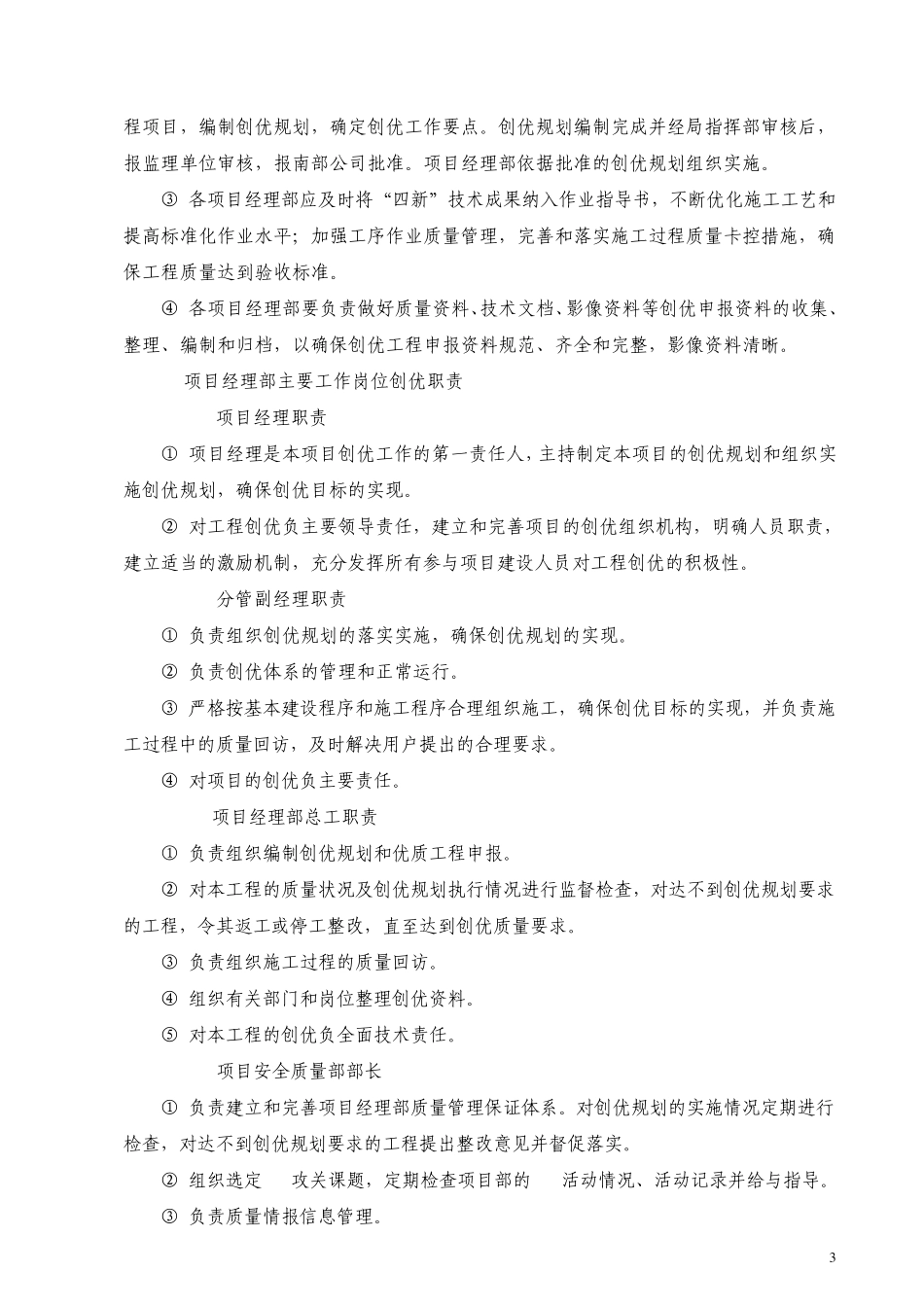 工程创优实施细则_第3页