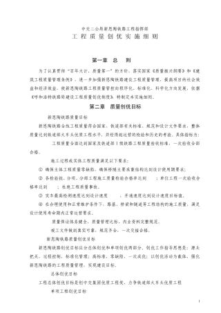 工程创优实施细则