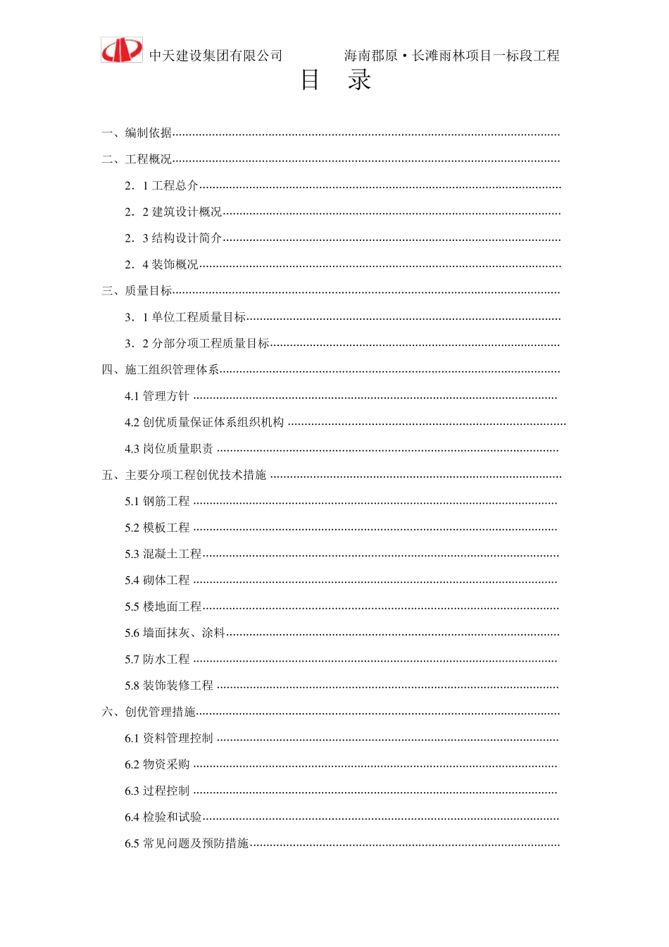 工程创优施工方案_第2页