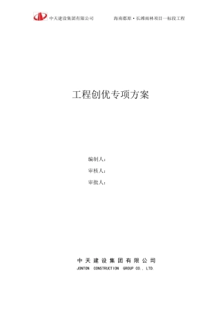 工程创优施工方案