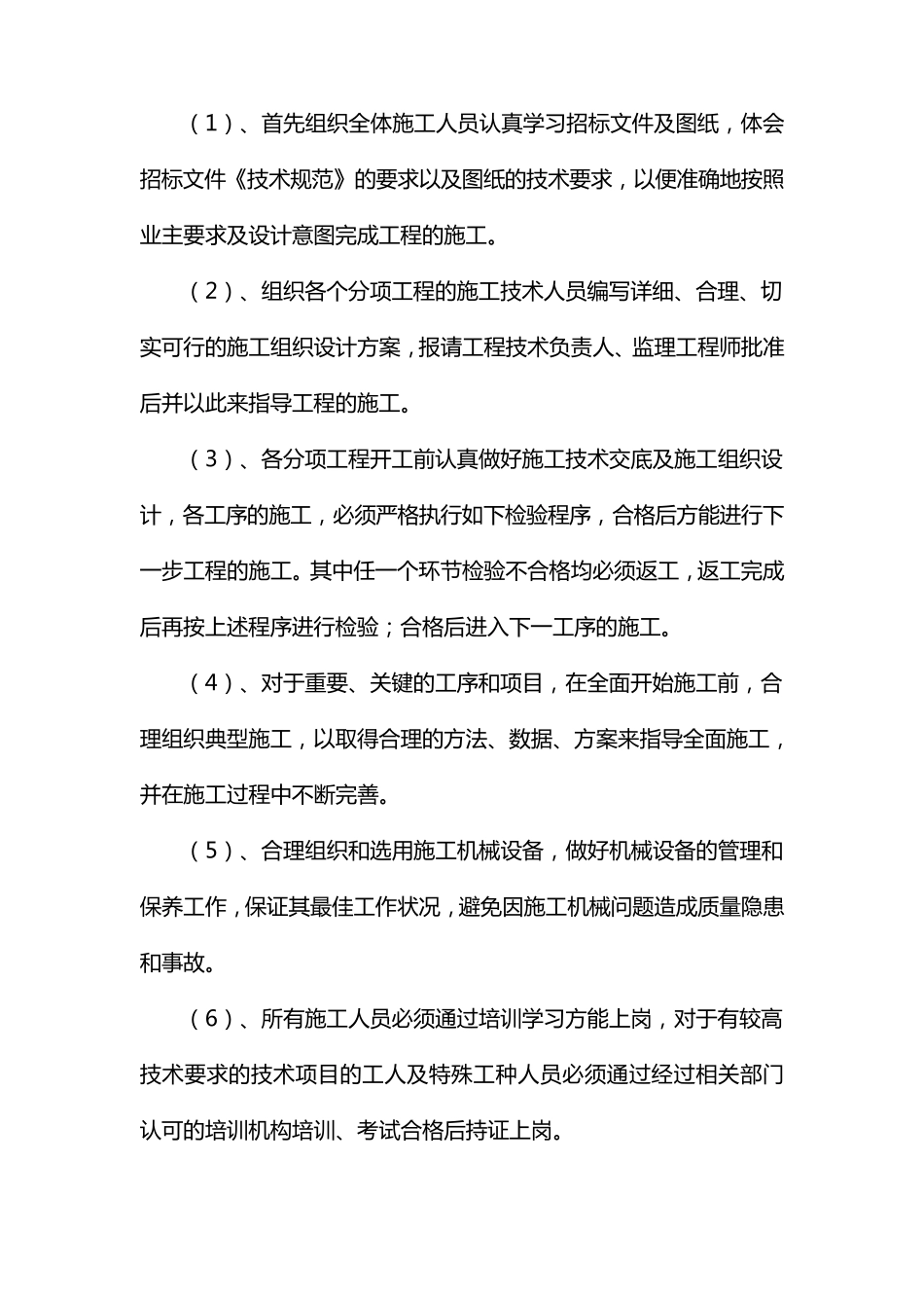 工程创优目标、计划及其保证措施_第2页