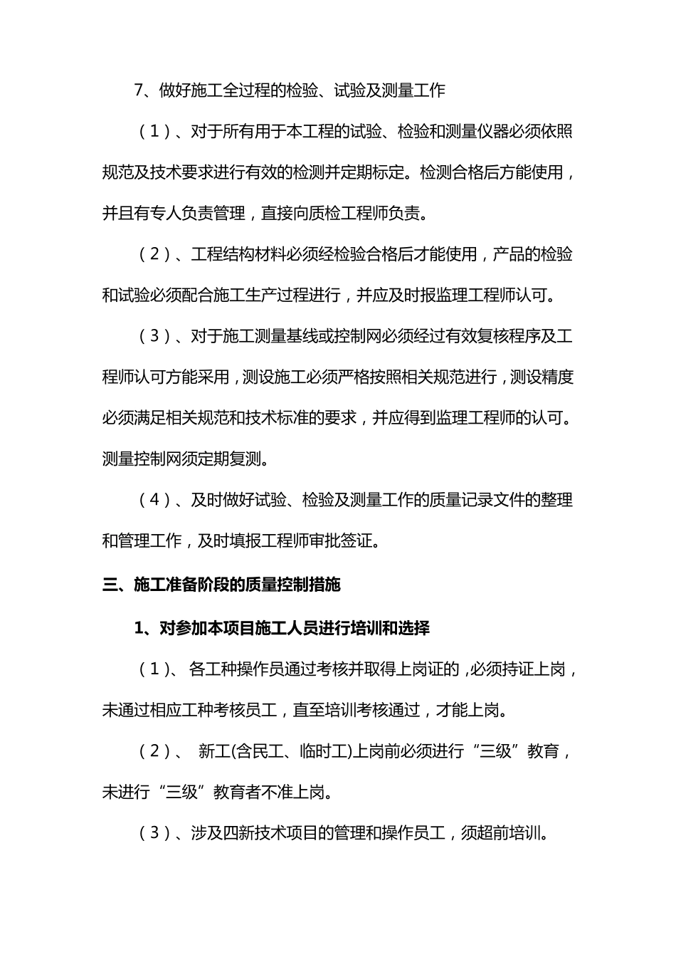 工程创优目标、计划及其保证措施_第3页