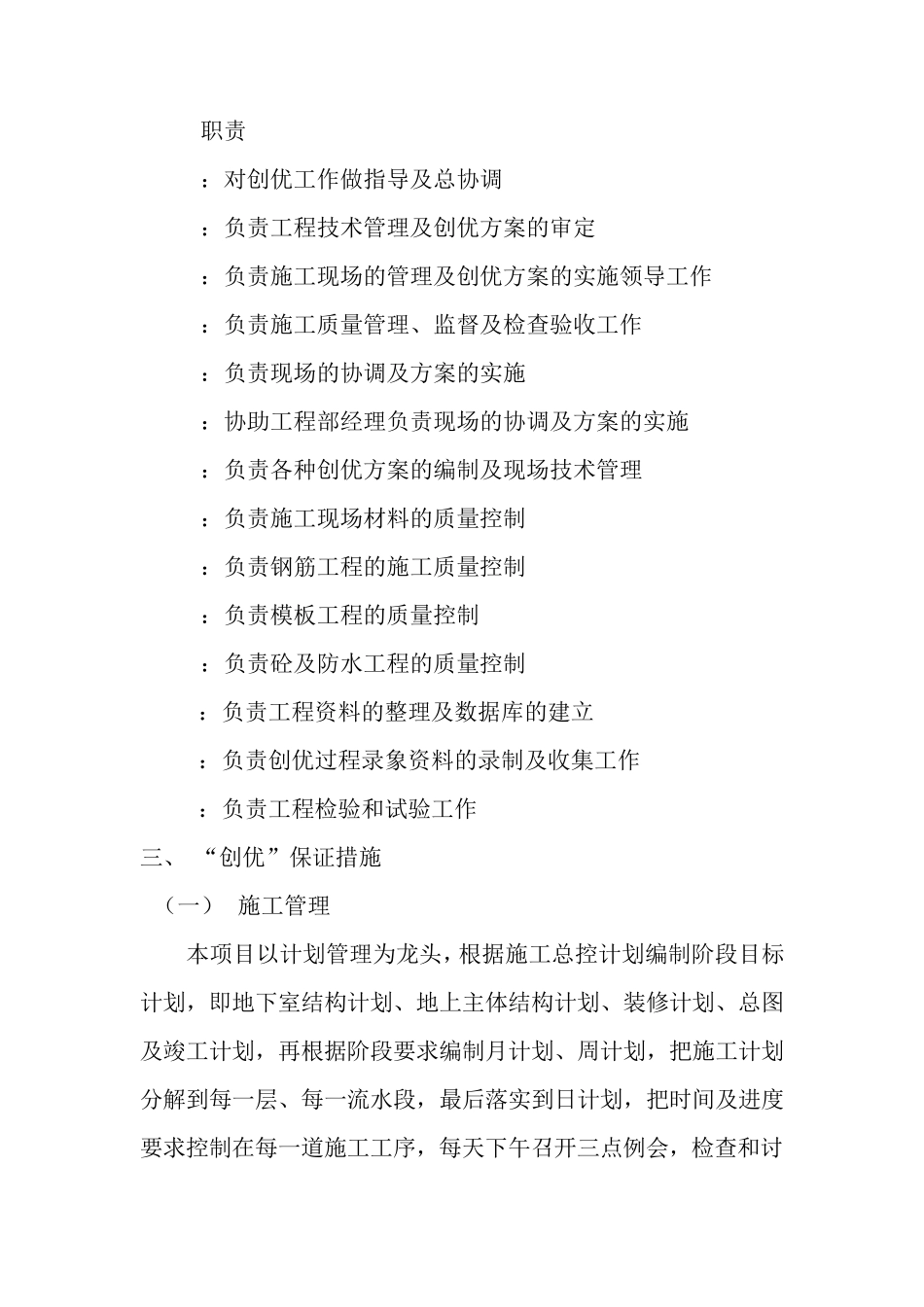 工程创优计划_第2页