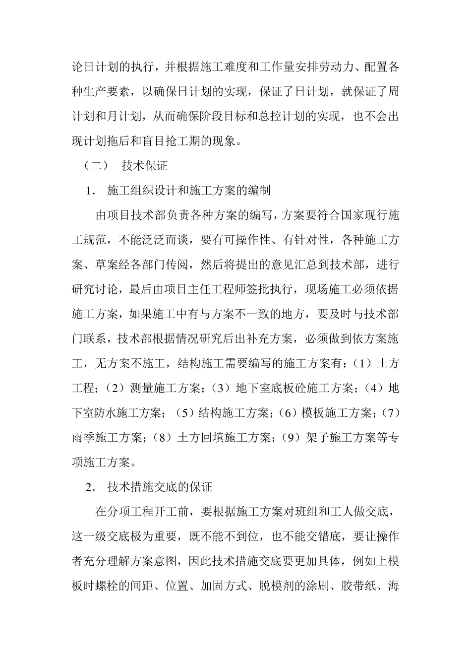 工程创优计划_第3页