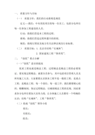 工程创优计划