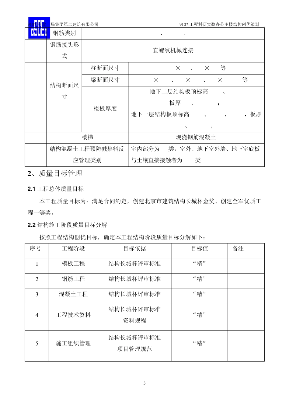 工程创优策划书(结构部分)_第3页