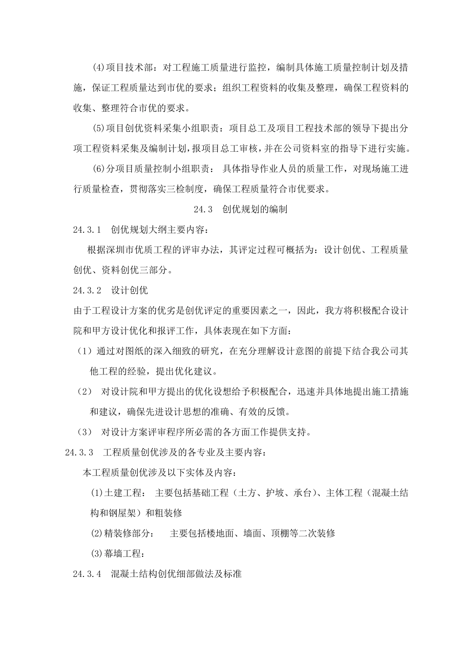 工程创优计划及保证措施_第2页