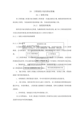 工程创优计划及保证措施