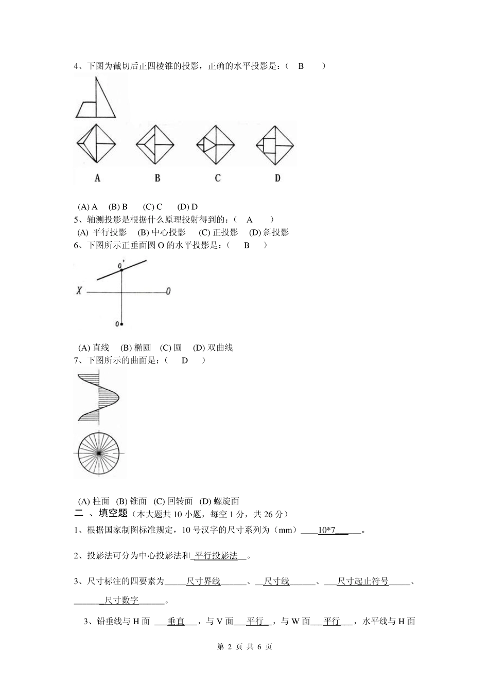 工程制图C卷及答案_第2页