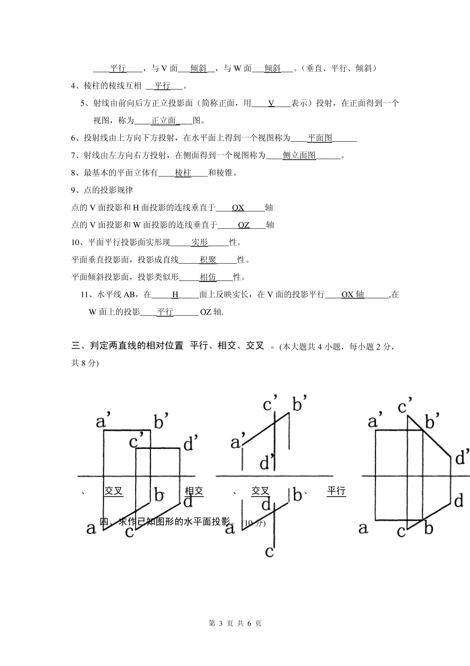工程制图C卷及答案_第3页