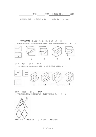 工程制图C卷及答案