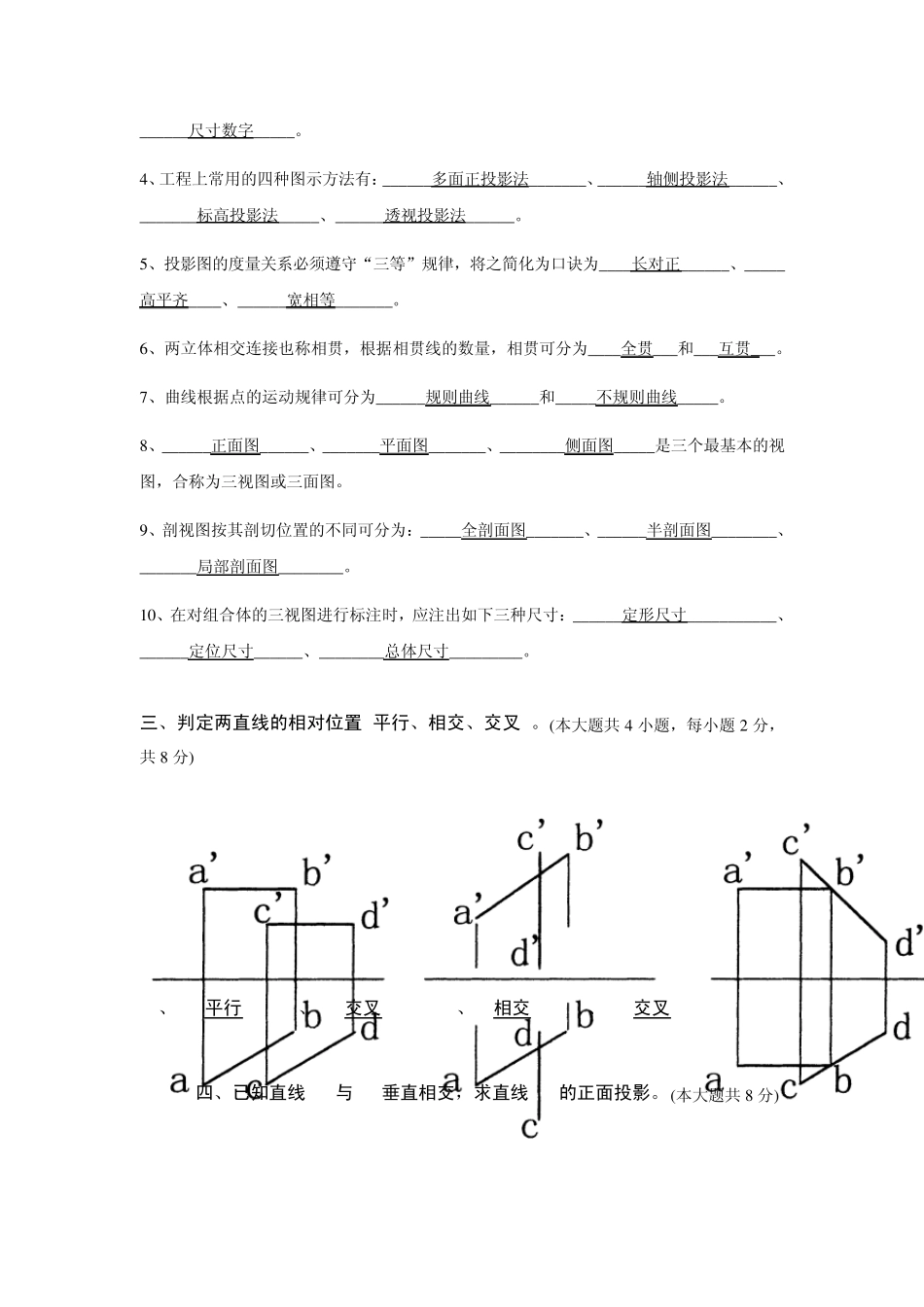 工程制图B卷及答案_第2页