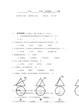 工程制图B卷及答案