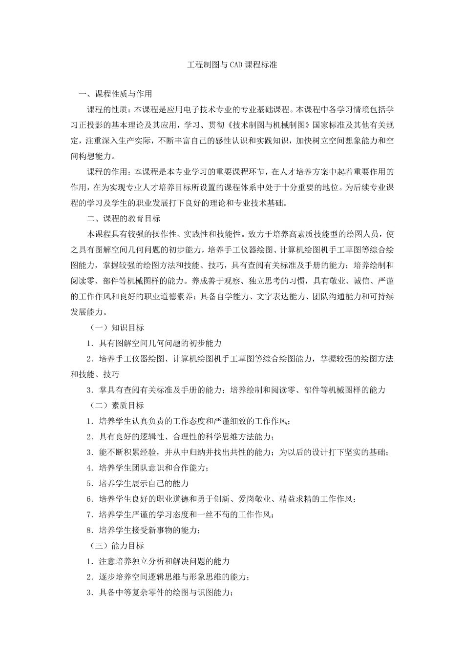 工程制图与CAD课程标准_第1页