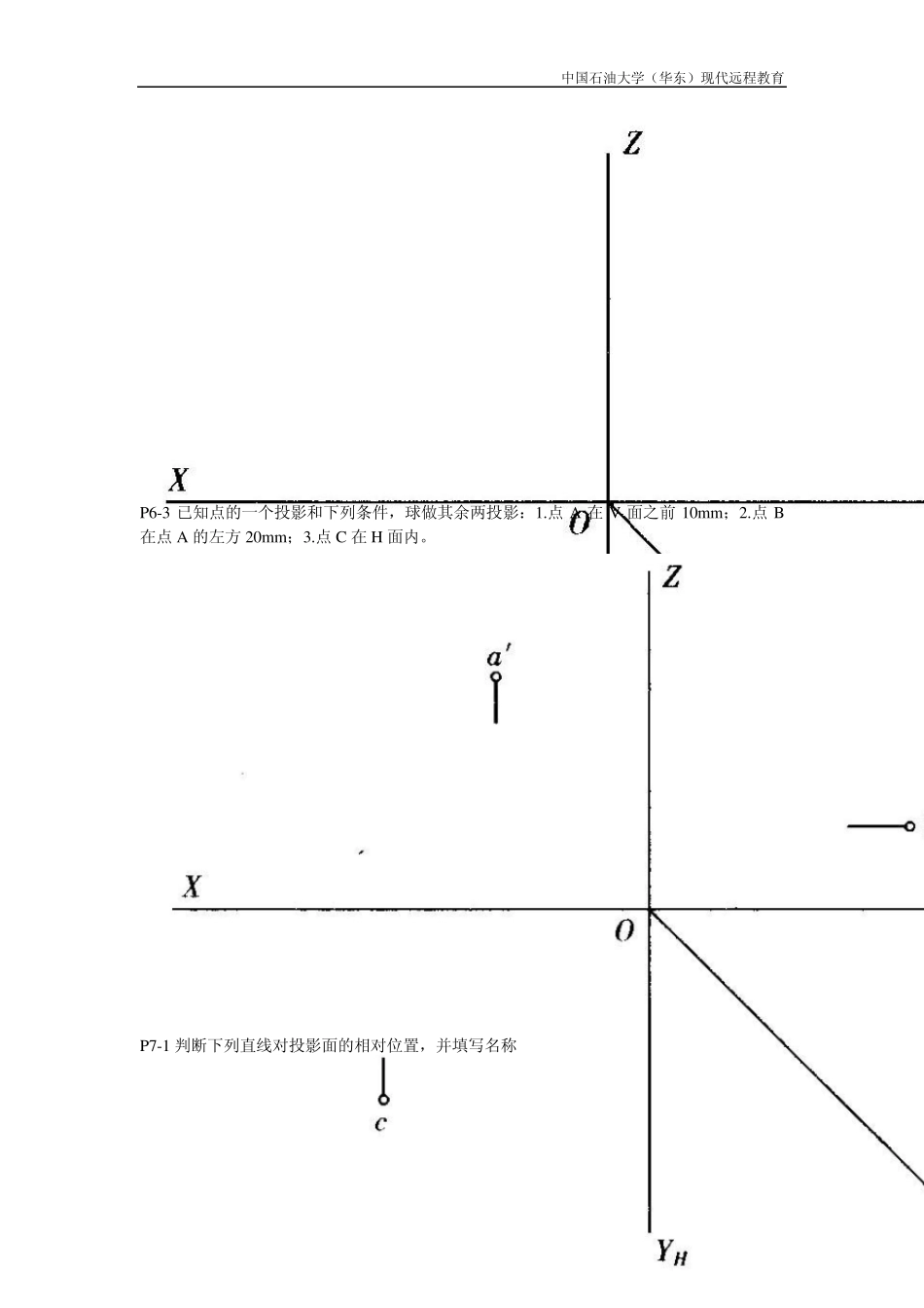 工程制图、cad练习题_第3页