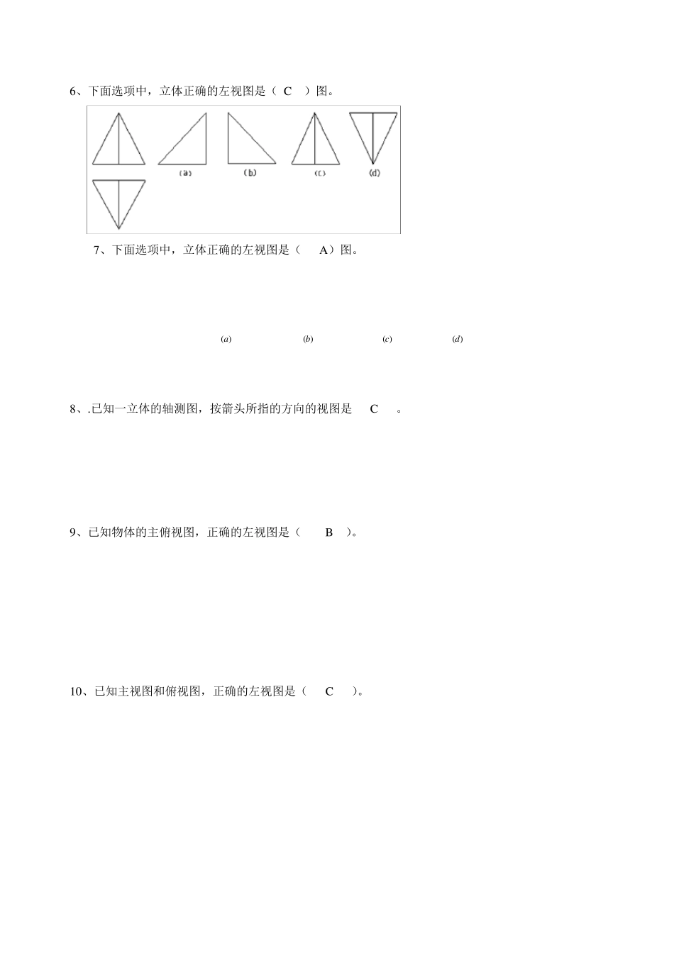 工程制图习题——选择题_第2页