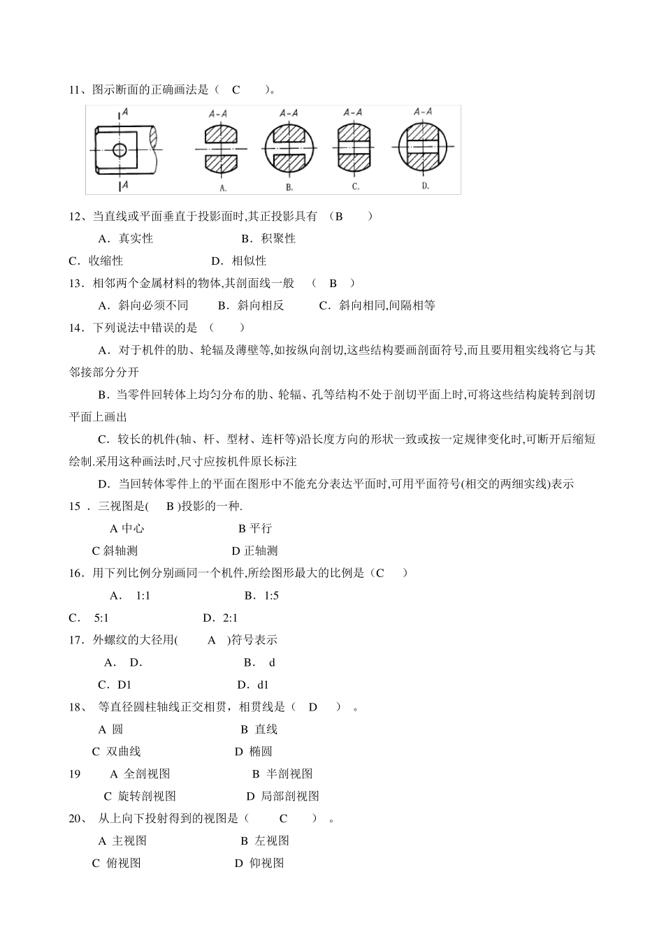 工程制图习题——选择题_第3页