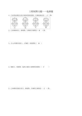 工程制图习题——选择题