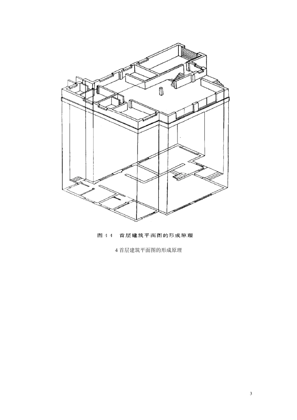 工程制图与识图图集_第3页