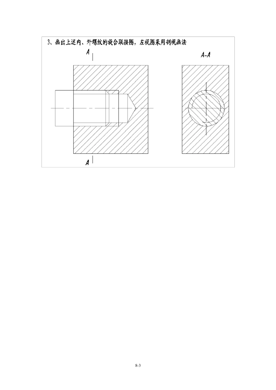 工程制图习题集(左晓明)答案.第八章标准件与常用件_第3页