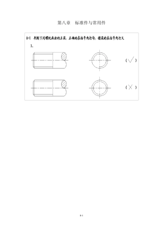 工程制图习题集(左晓明)答案.第八章标准件与常用件