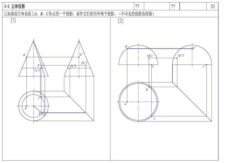 工程制图习题册答案(第二版PDF格式)_第2页
