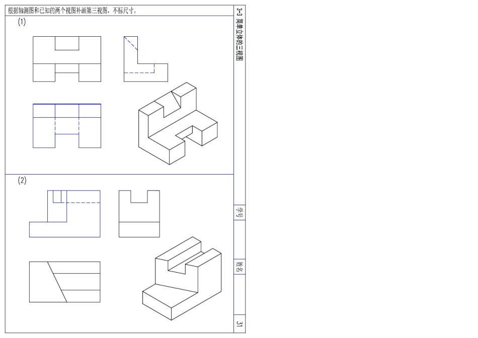 工程制图习题册答案(第二版PDF格式)_第3页