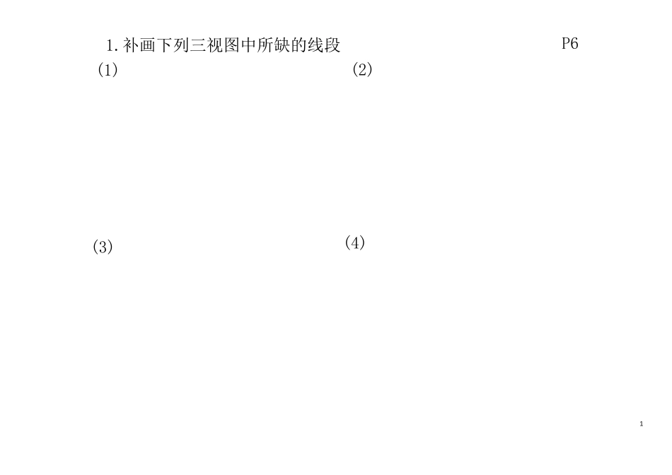 工程制图习题解答_第1页