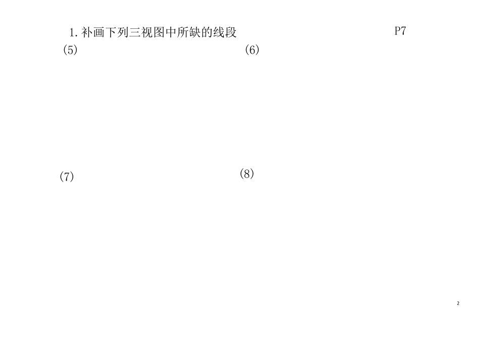 工程制图习题解答_第2页