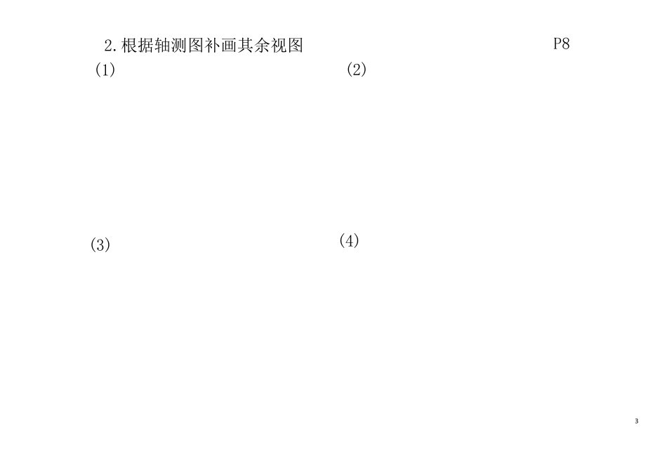 工程制图习题解答_第3页